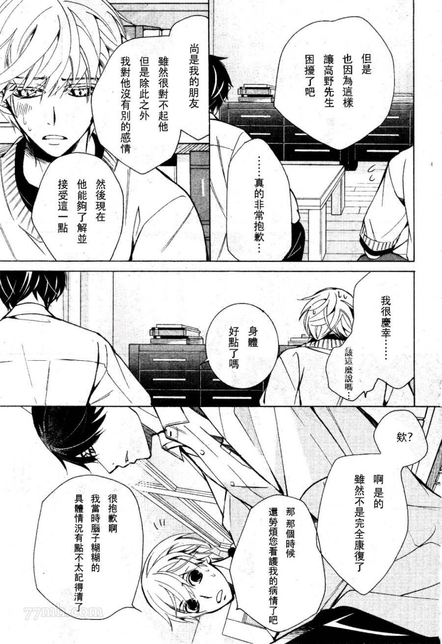 世界第一初恋漫画,第31话2图