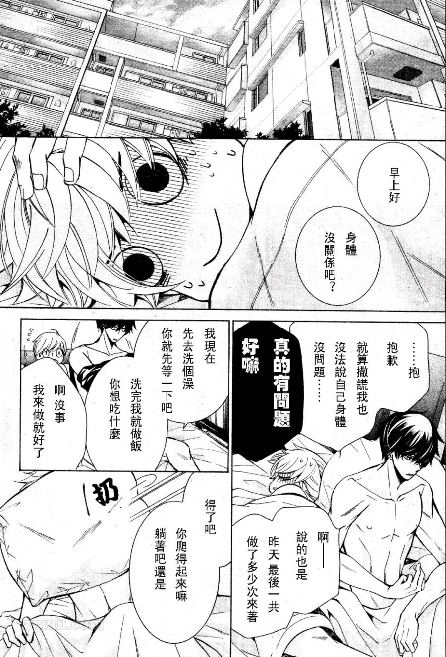 世界第一初恋漫画,第31话5图