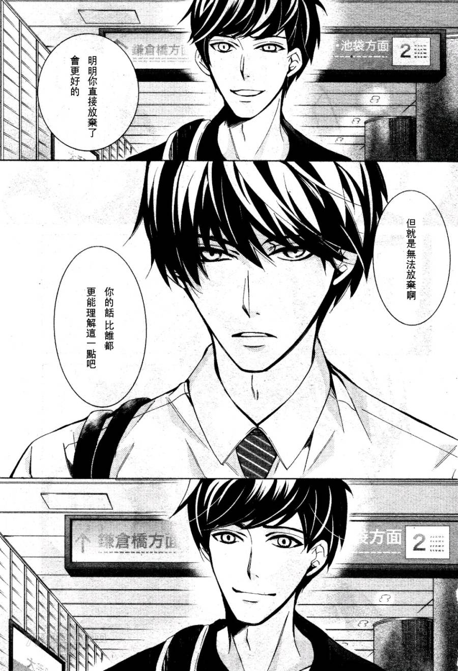 世界第一初恋漫画,第31话4图