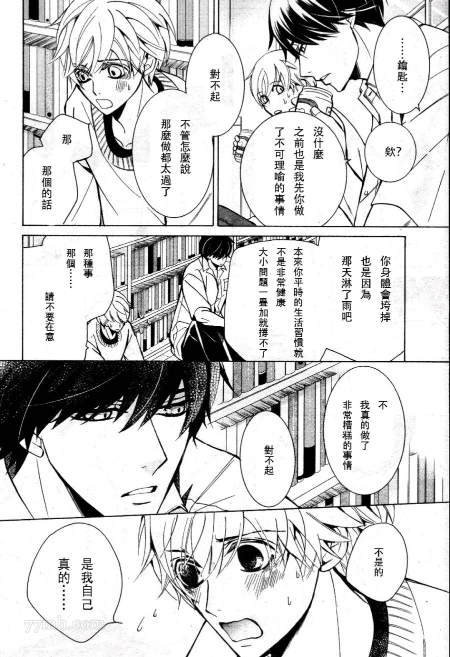 世界第一初恋漫画,第31话3图