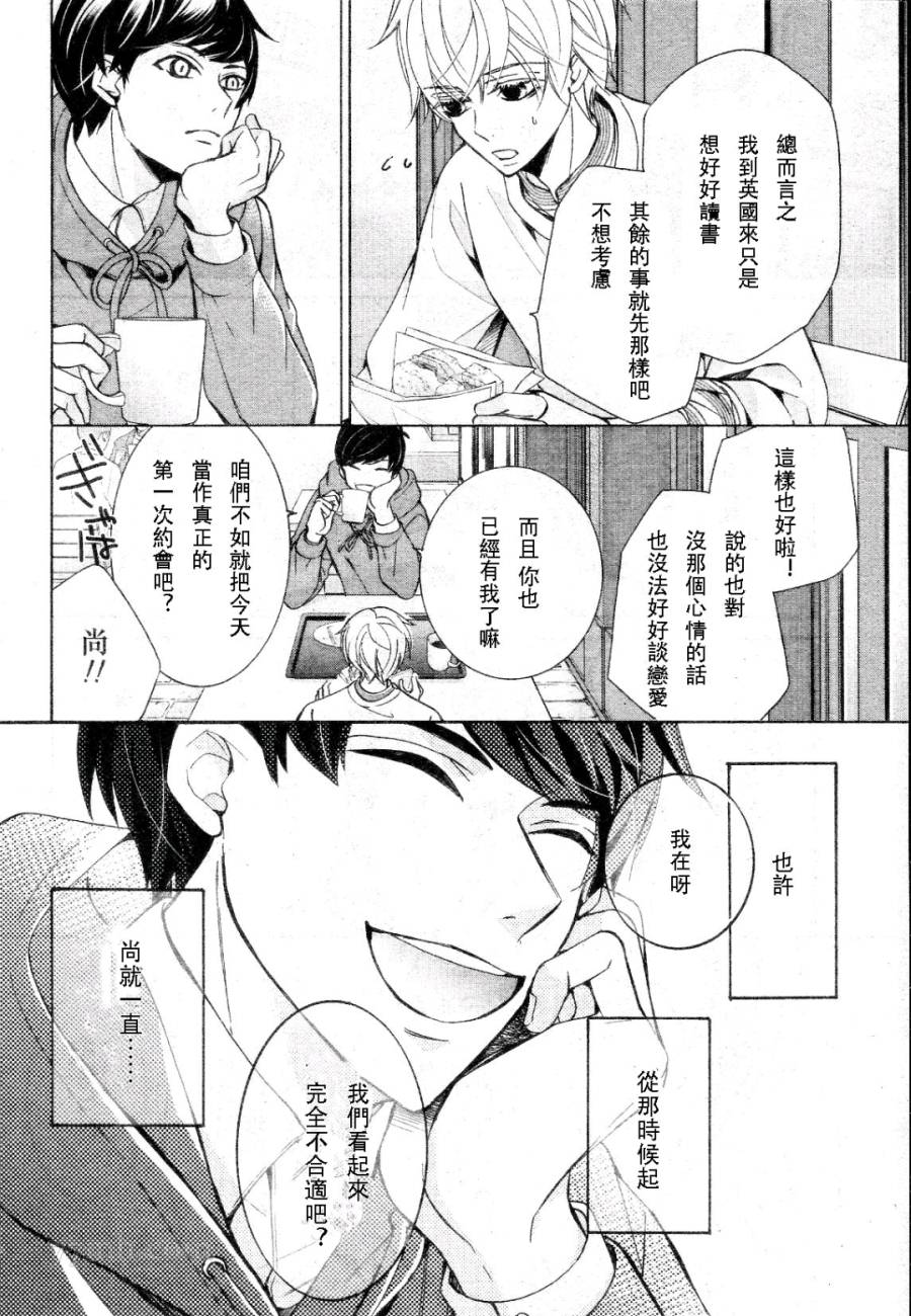 世界第一初恋漫画,第31话4图