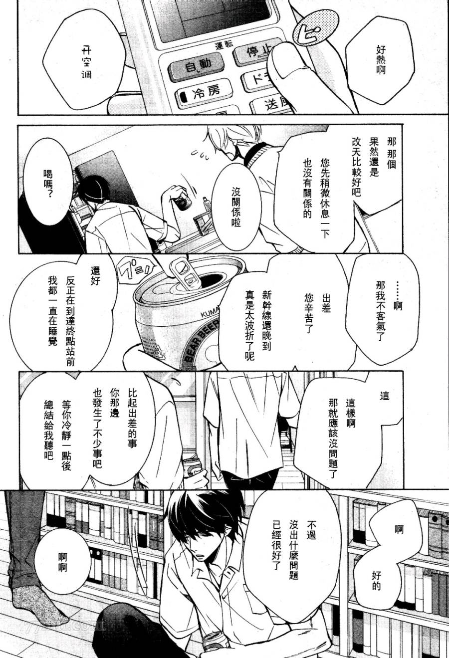 世界第一初恋漫画,第31话4图