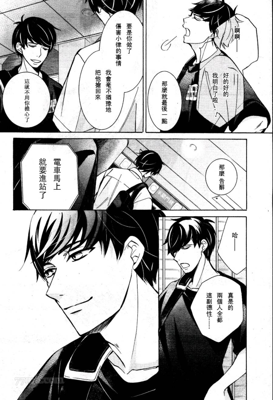 世界第一初恋漫画,第31话5图