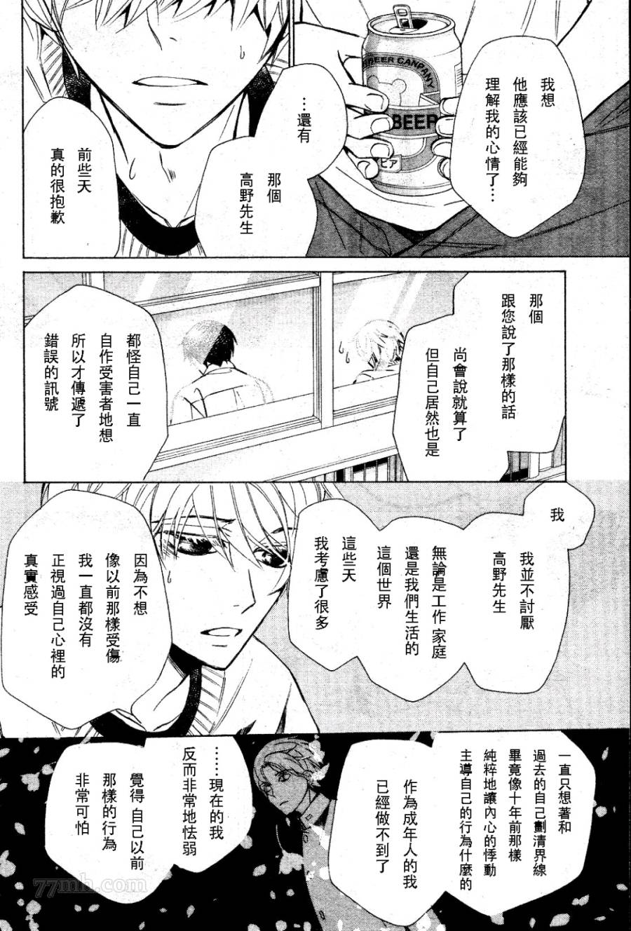 世界第一初恋漫画,第31话1图