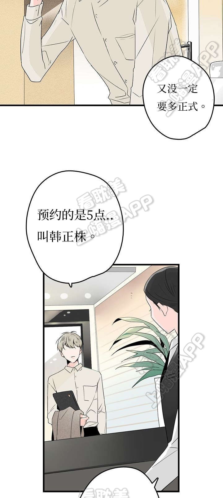 伤痕旧事的男主喜欢谁漫画,第4话5图