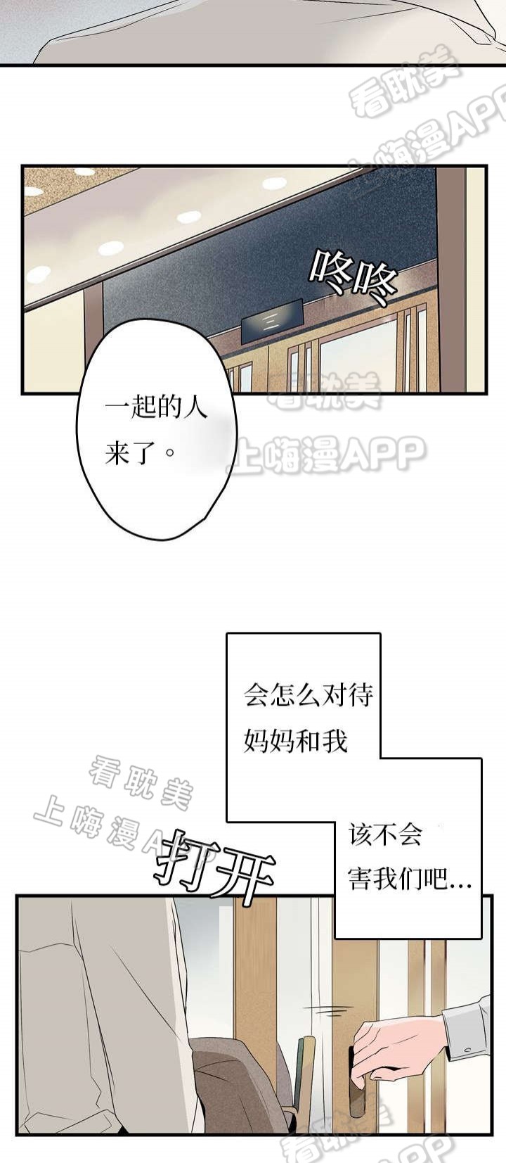 伤痕旧事的男主喜欢谁漫画,第4话2图