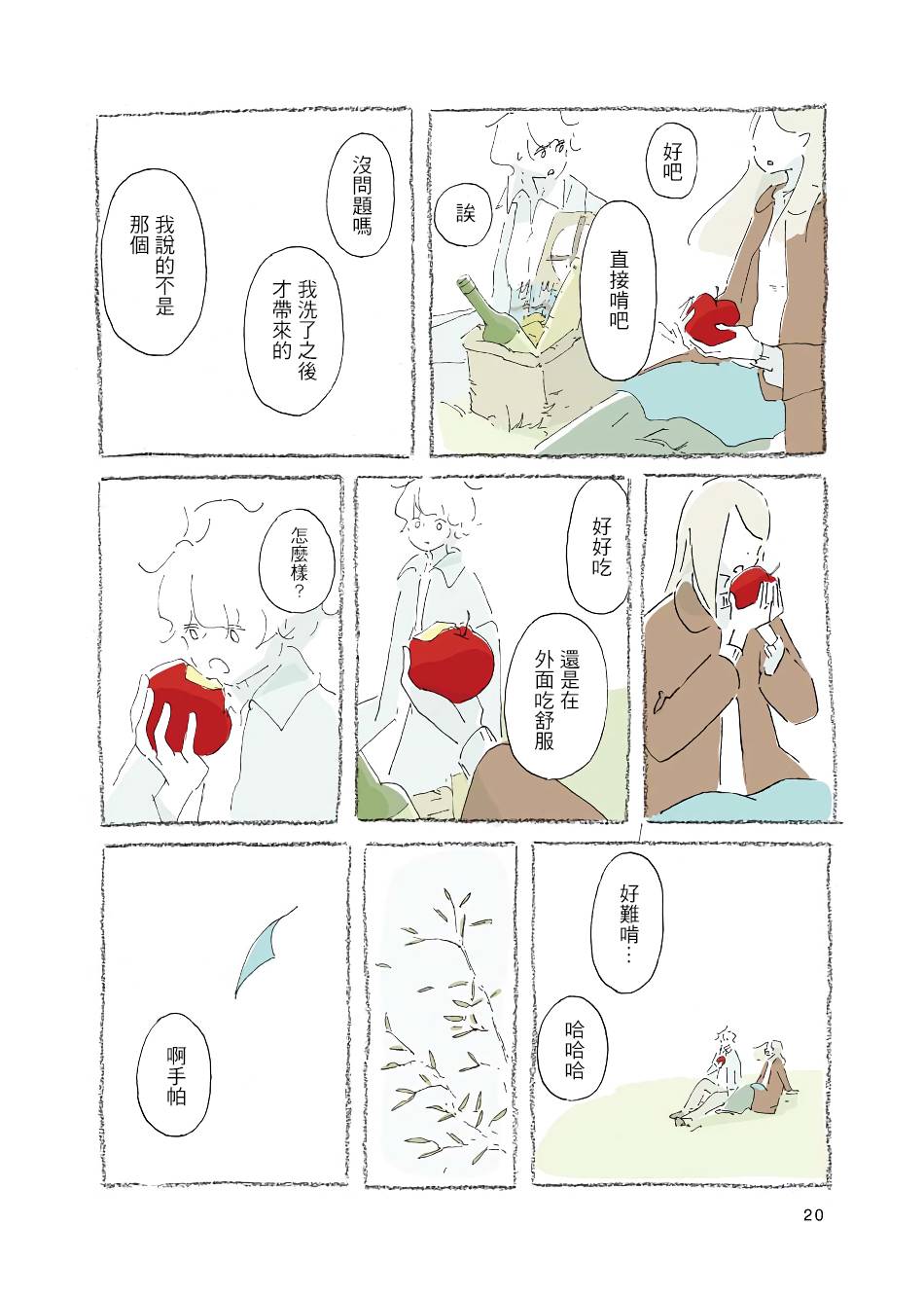 风街的二人漫画,第1话1图