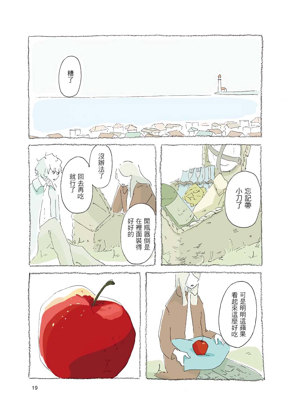 风街的二人漫画,第1话5图