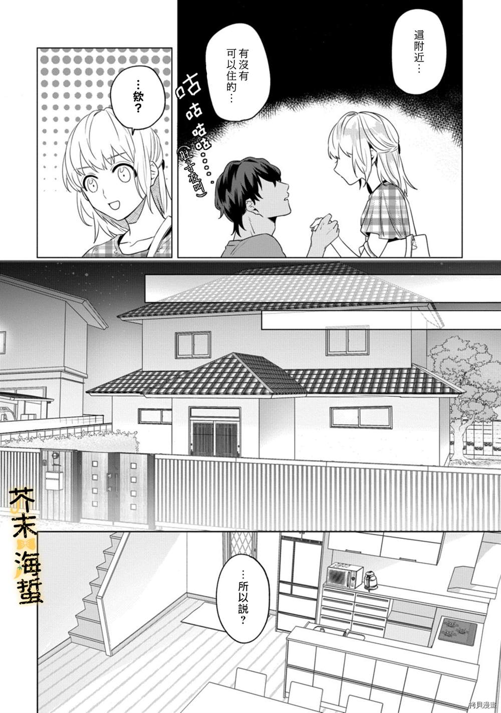 同一屋檐下的异国狼漫画,第1话4图