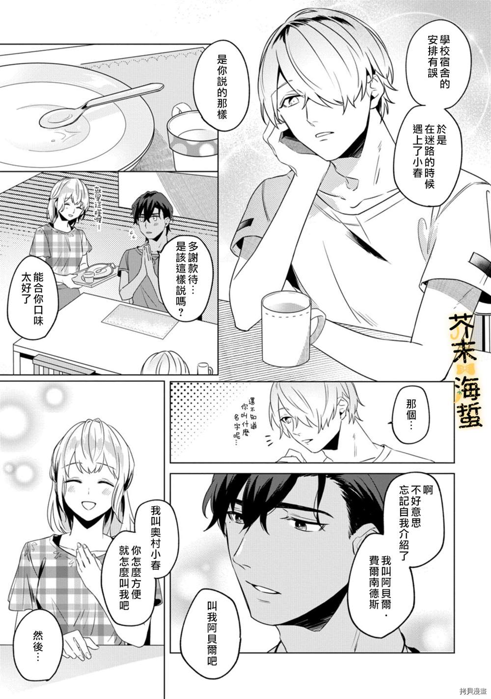 同一屋檐下的异国狼漫画,第1话5图