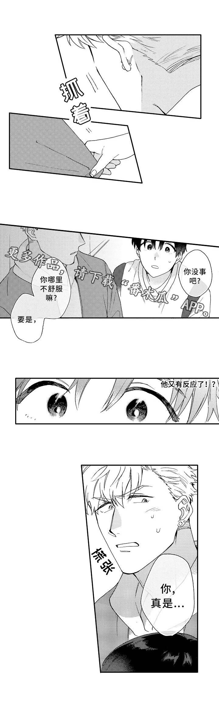 身临其中漫画,第7章：电影2图