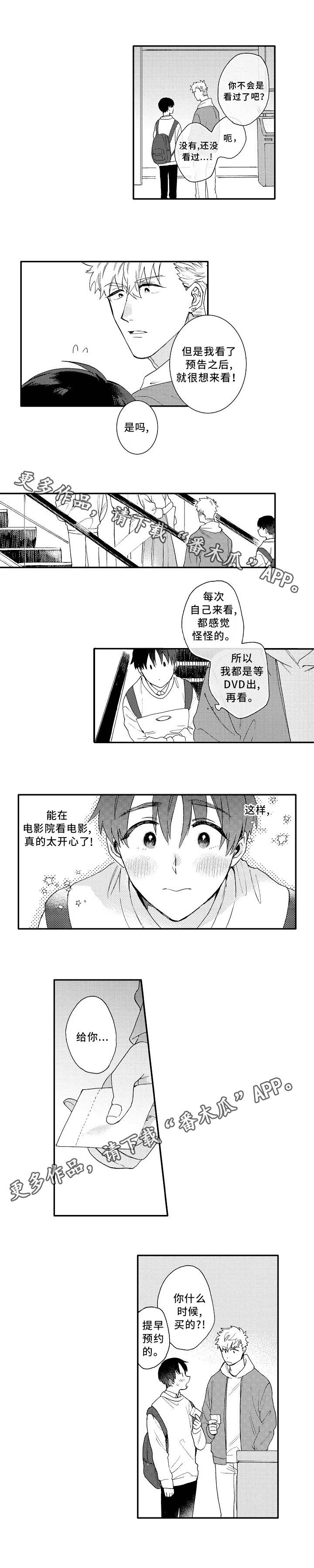 身临其中漫画,第7章：电影1图