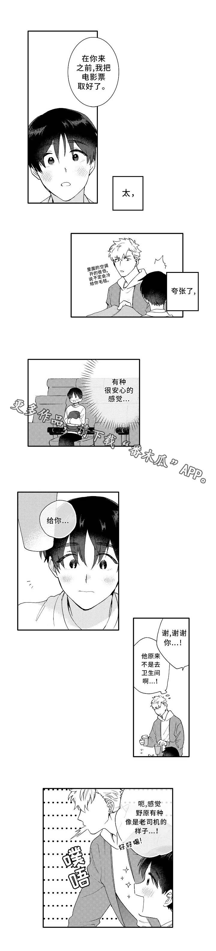 身临其中漫画,第7章：电影2图