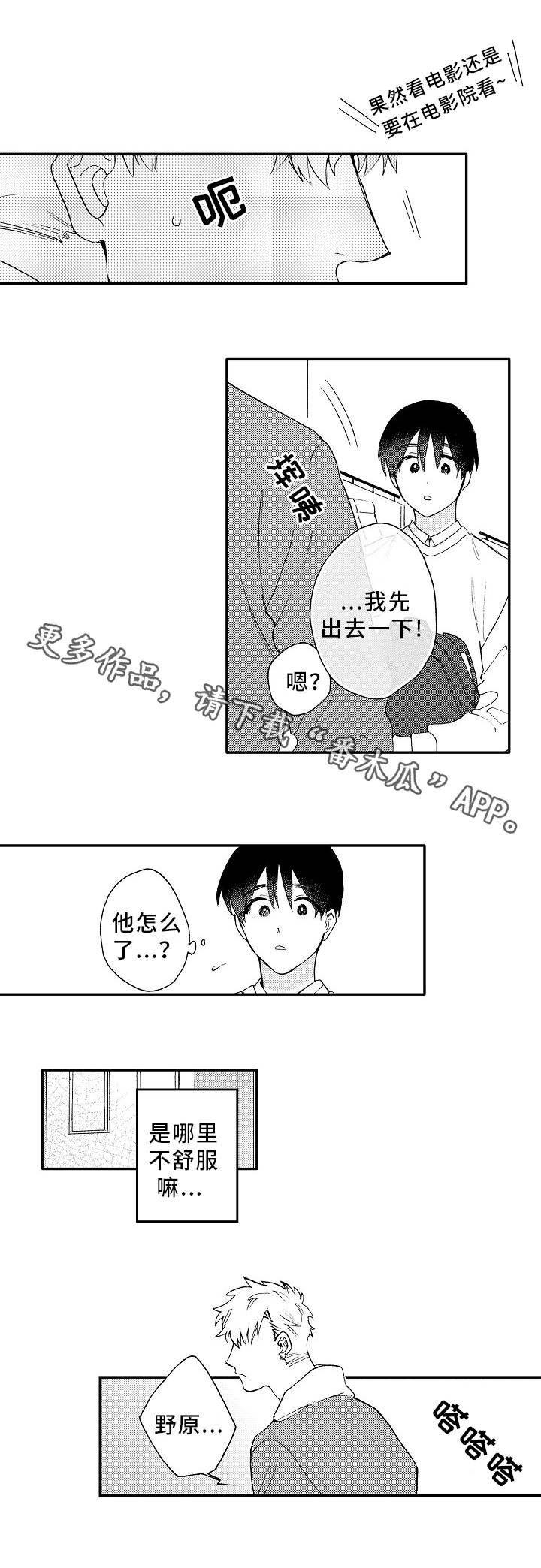 身临其中漫画,第7章：电影1图