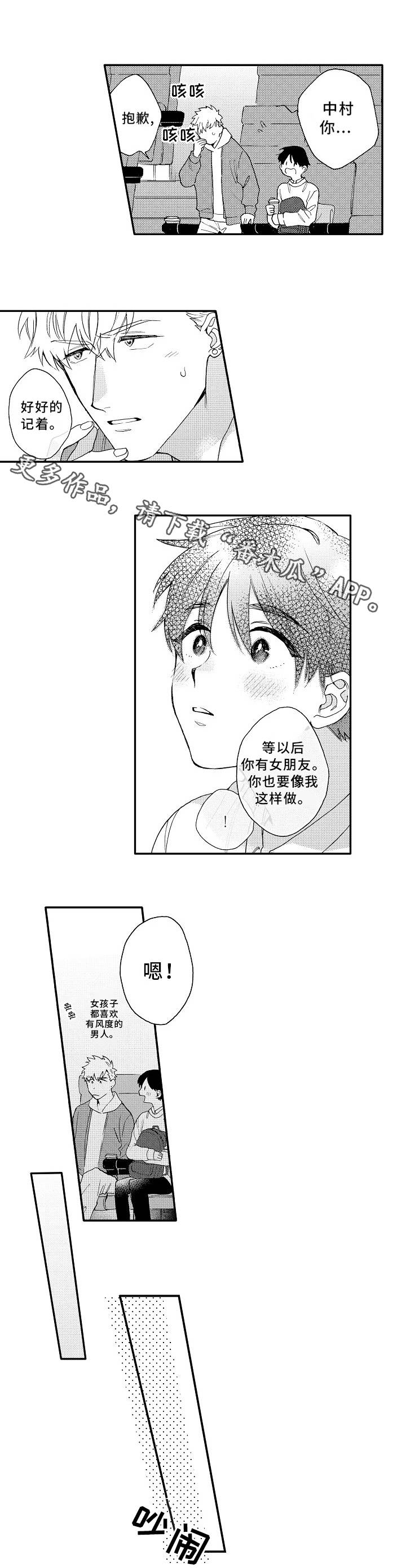 身临其中漫画,第7章：电影3图