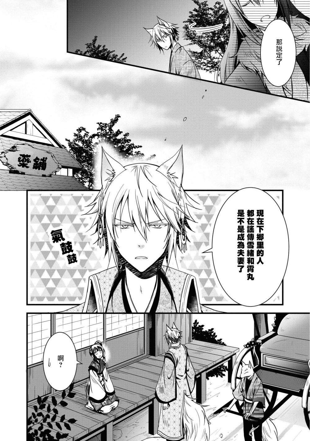 狐貍大人的异族婚姻谭漫画,第4话4图