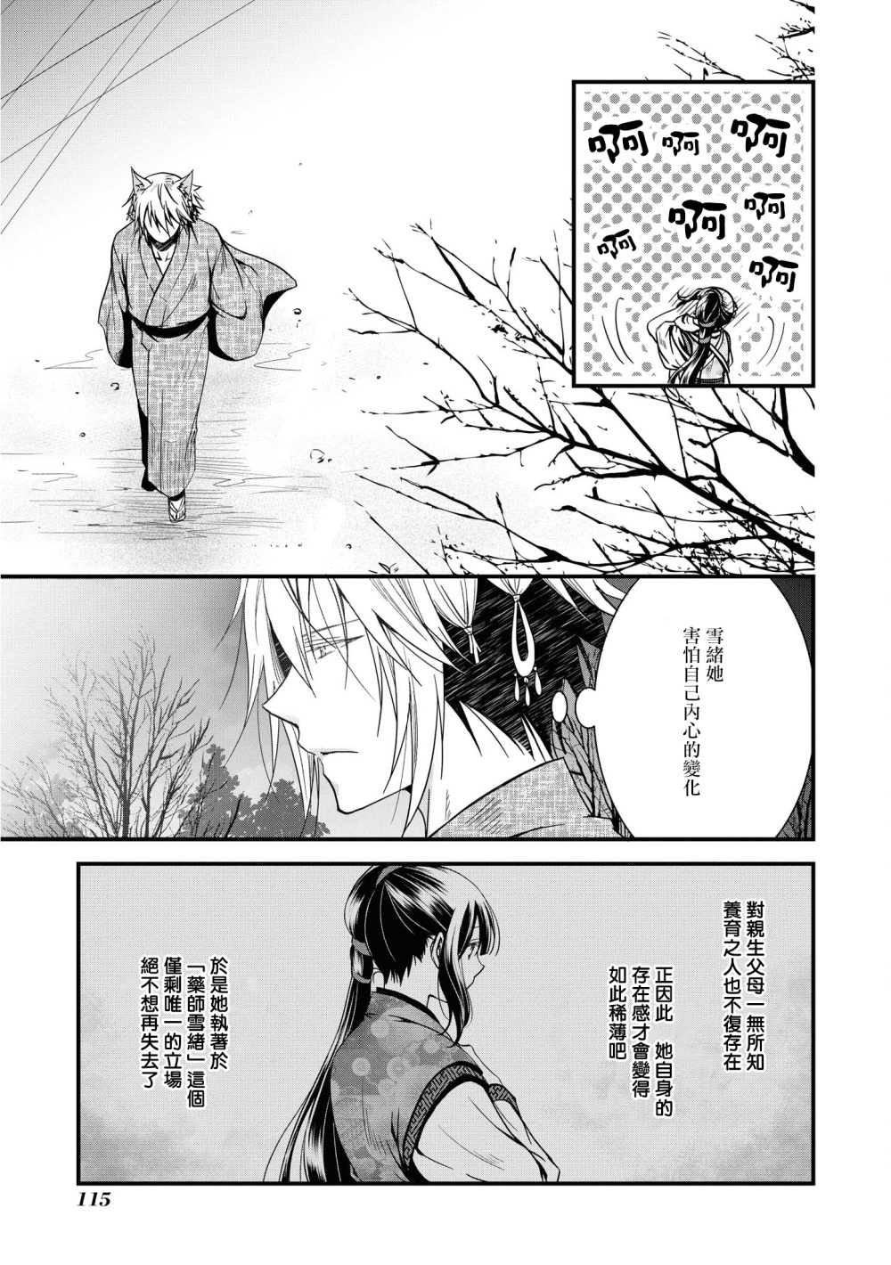 狐貍大人的异族婚姻谭漫画,第4话1图