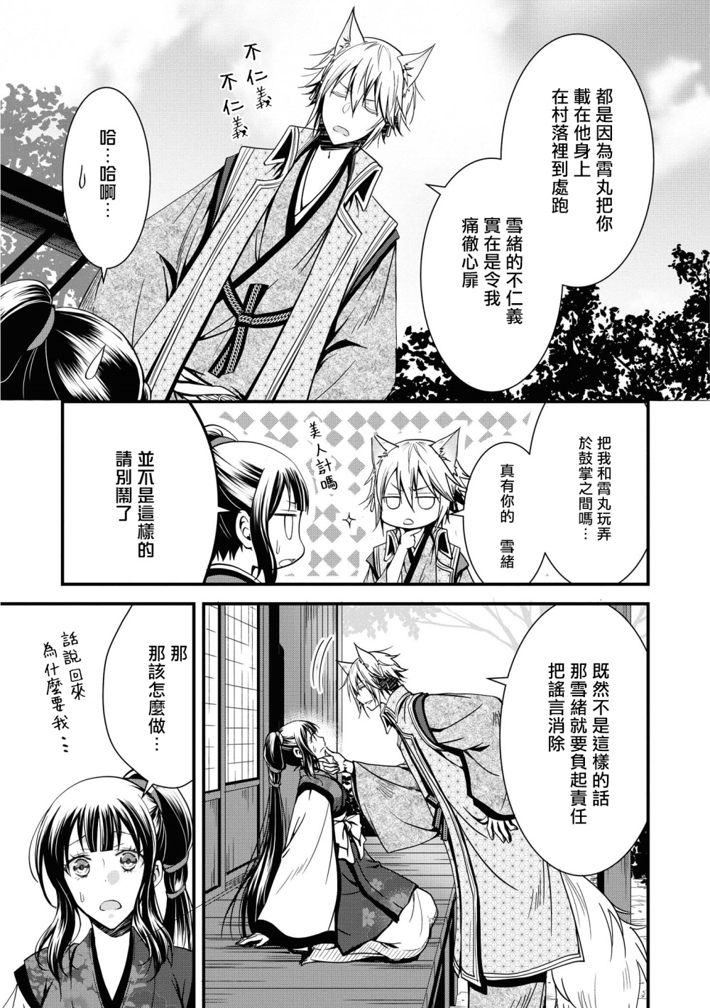 狐貍大人的异族婚姻谭漫画,第4话5图