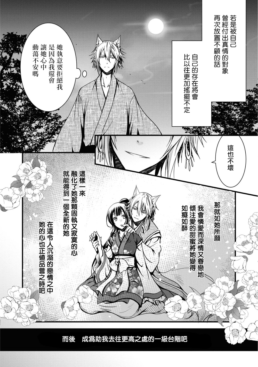 狐貍大人的异族婚姻谭漫画,第4话2图