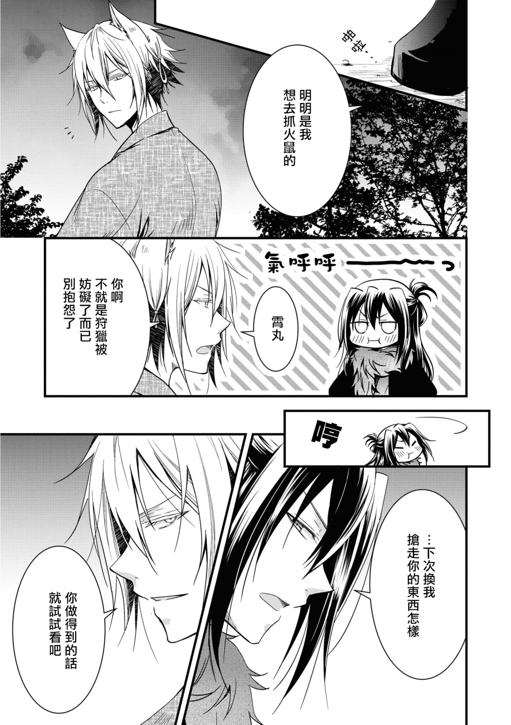 狐貍大人的异族婚姻谭漫画,第4话3图