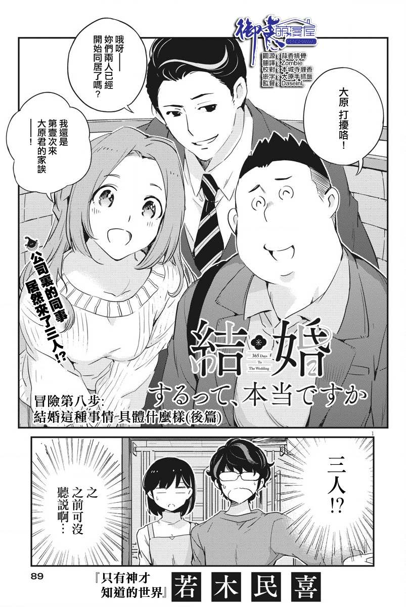 真的要结婚吗？漫画,第8话1图