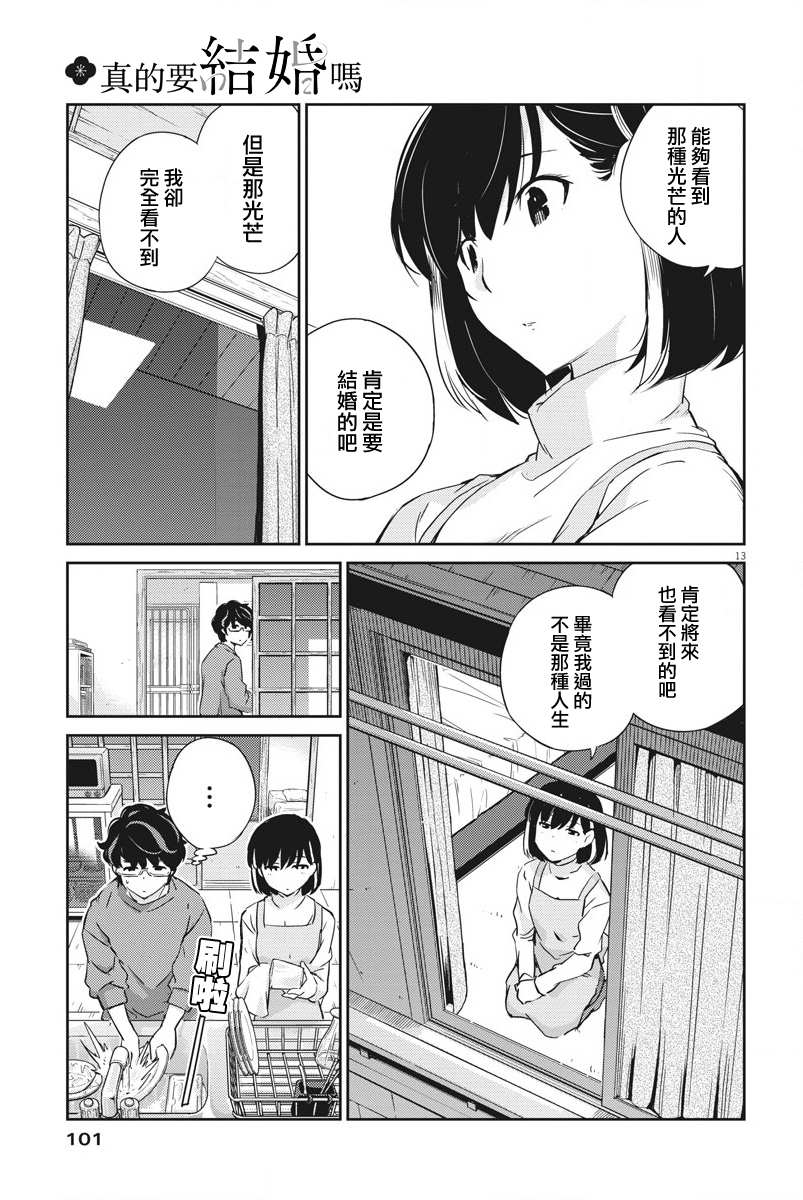 真的要结婚吗？漫画,第8话3图