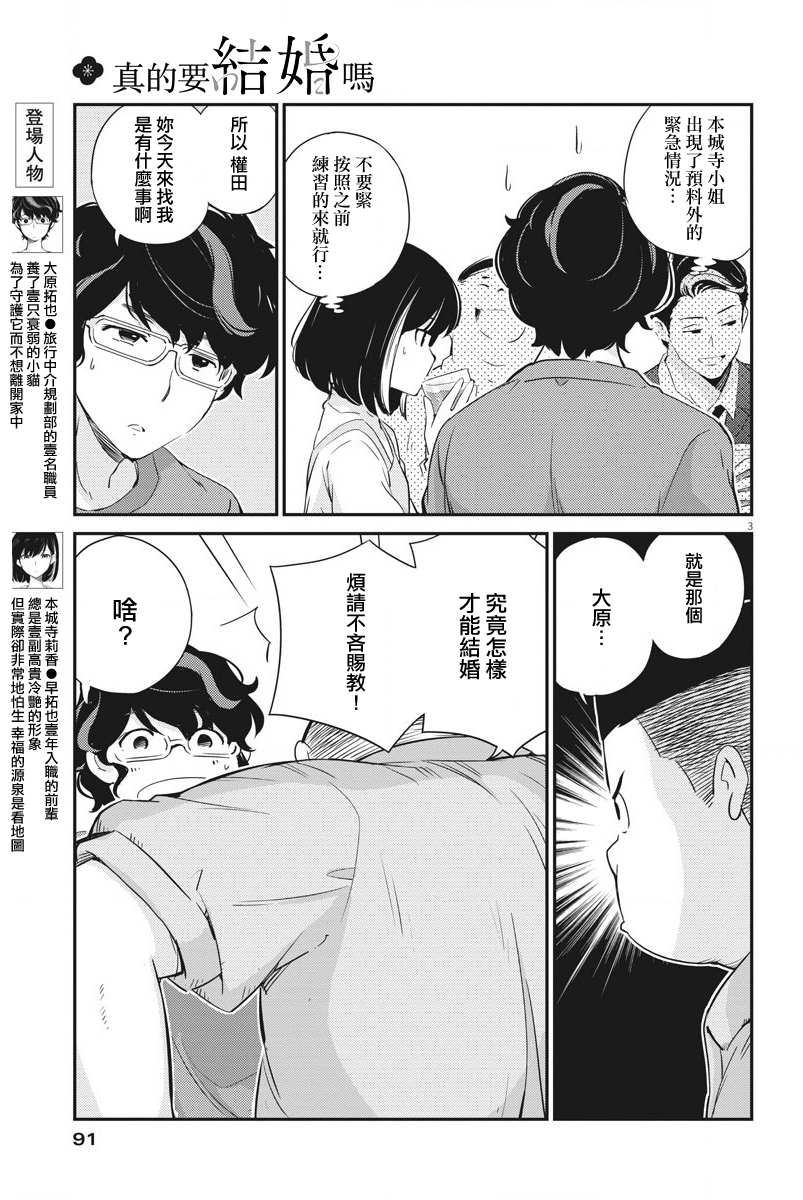 真的要结婚吗？漫画,第8话3图