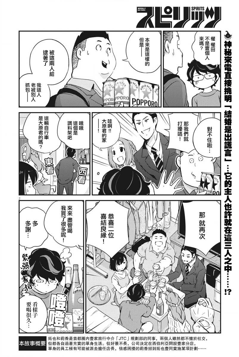 真的要结婚吗？漫画,第8话2图