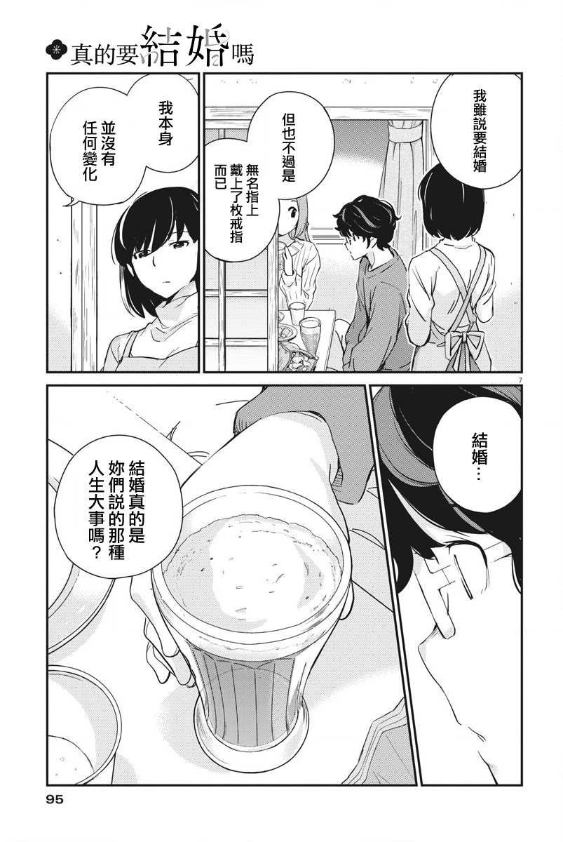 真的要结婚吗？漫画,第8话2图