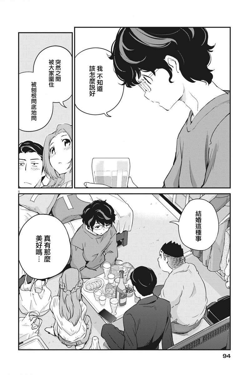 真的要结婚吗？漫画,第8话1图