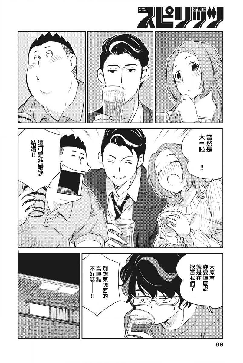 真的要结婚吗？漫画,第8话3图