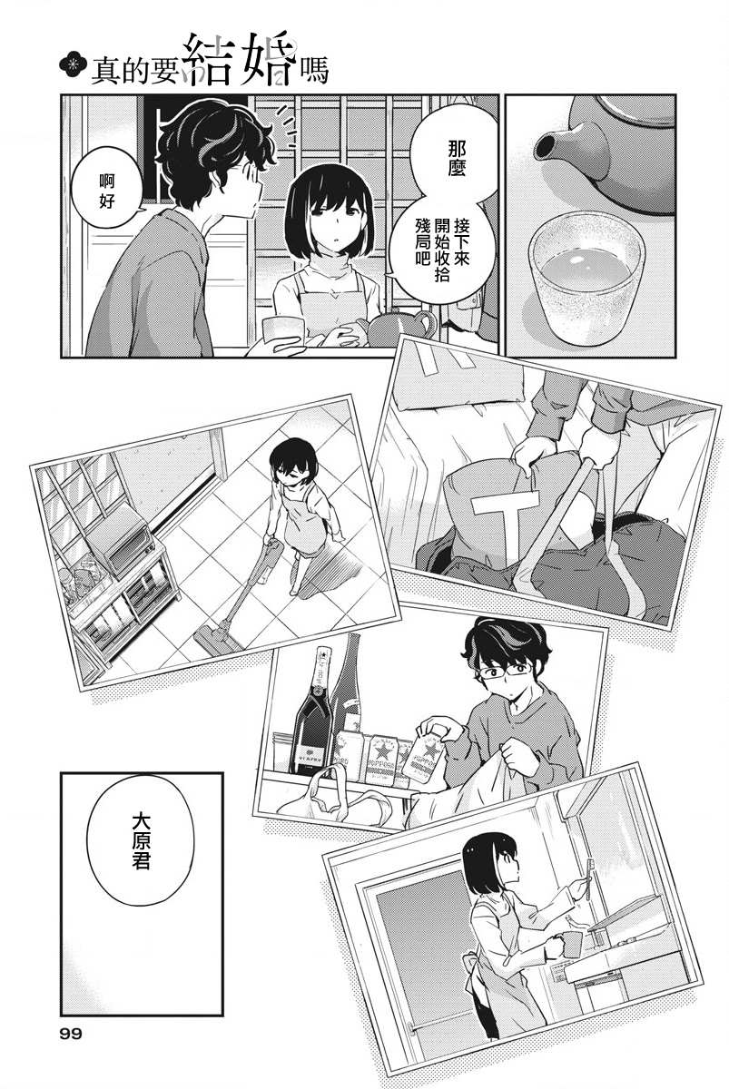 真的要结婚吗？漫画,第8话1图