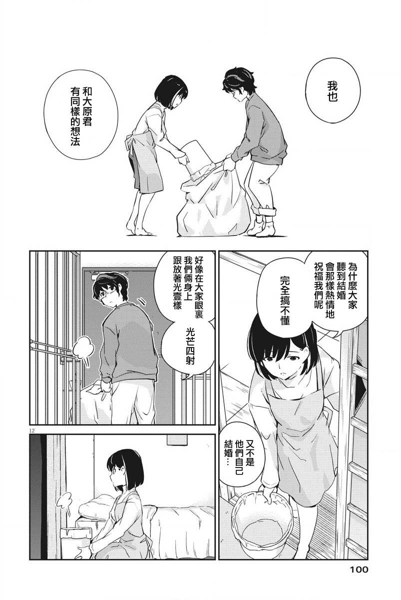 真的要结婚吗？漫画,第8话2图