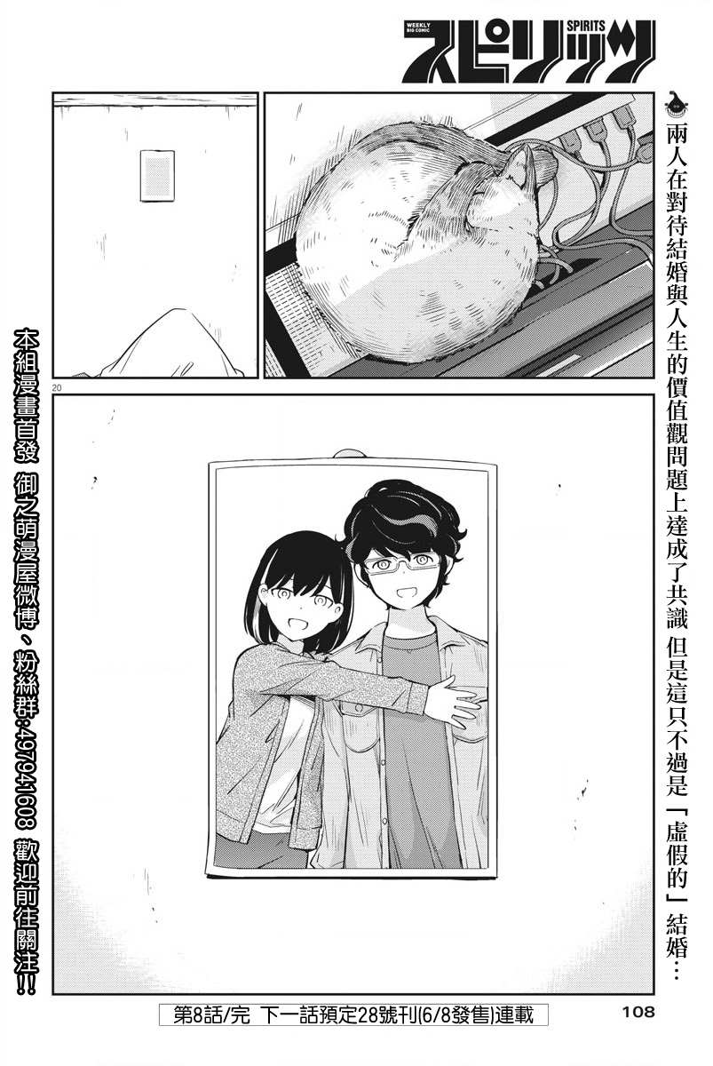 真的要结婚吗？漫画,第8话5图