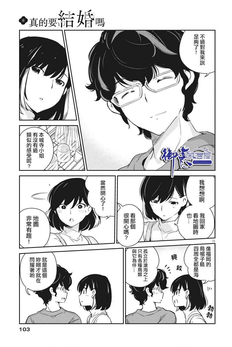 真的要结婚吗？漫画,第8话5图