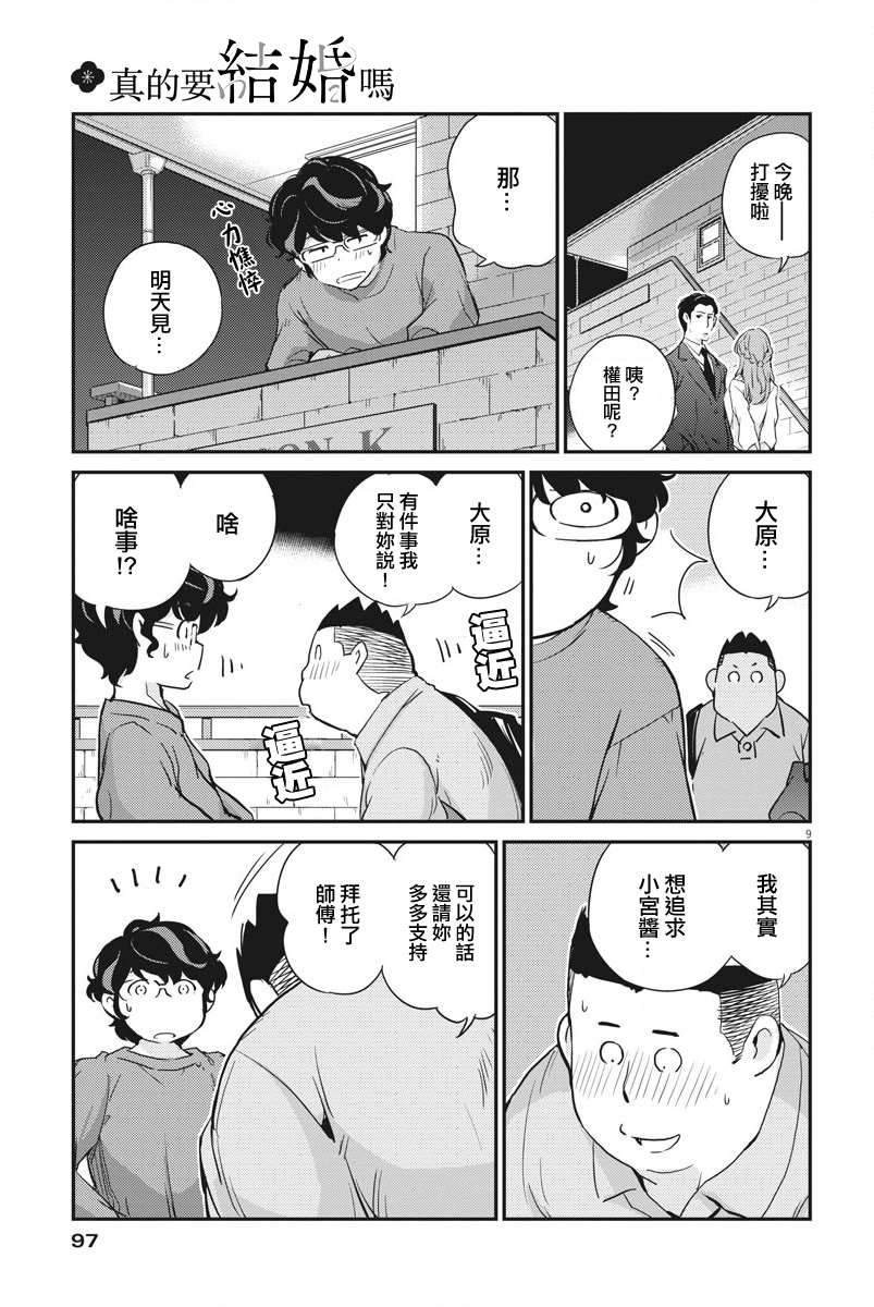 真的要结婚吗？漫画,第8话4图