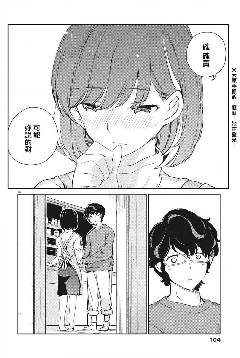 真的要结婚吗？漫画,第8话1图