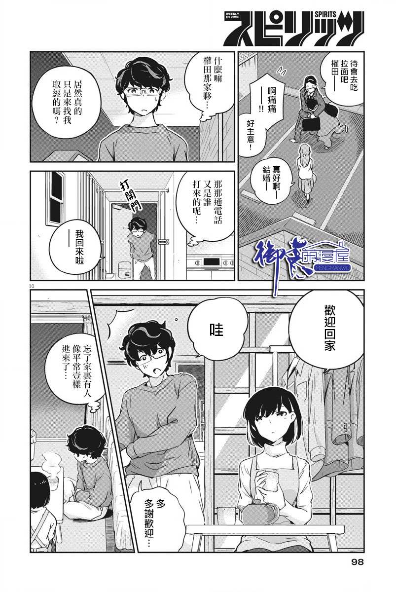 真的要结婚吗？漫画,第8话5图