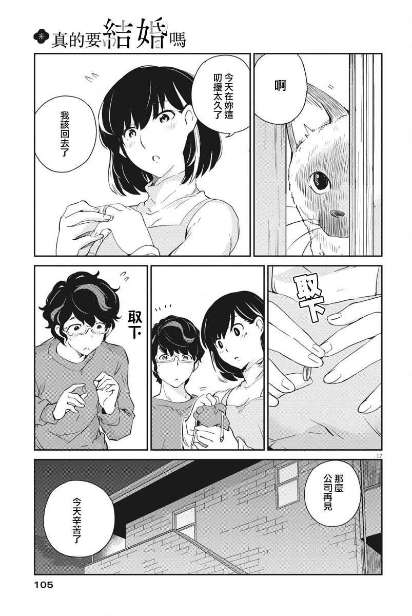 真的要结婚吗？漫画,第8话2图