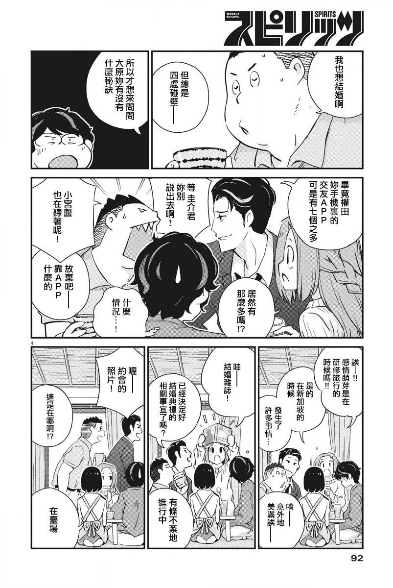 真的要结婚吗？漫画,第8话4图