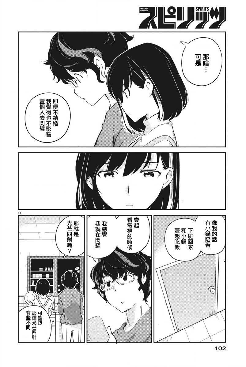 真的要结婚吗？漫画,第8话4图