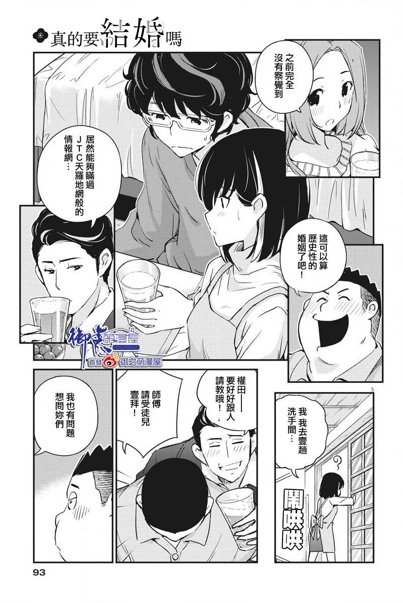 真的要结婚吗？漫画,第8话5图