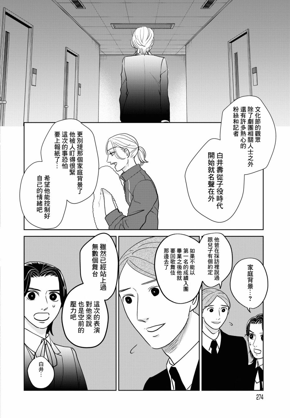 吉祥寺少年歌剧漫画,第6话5图