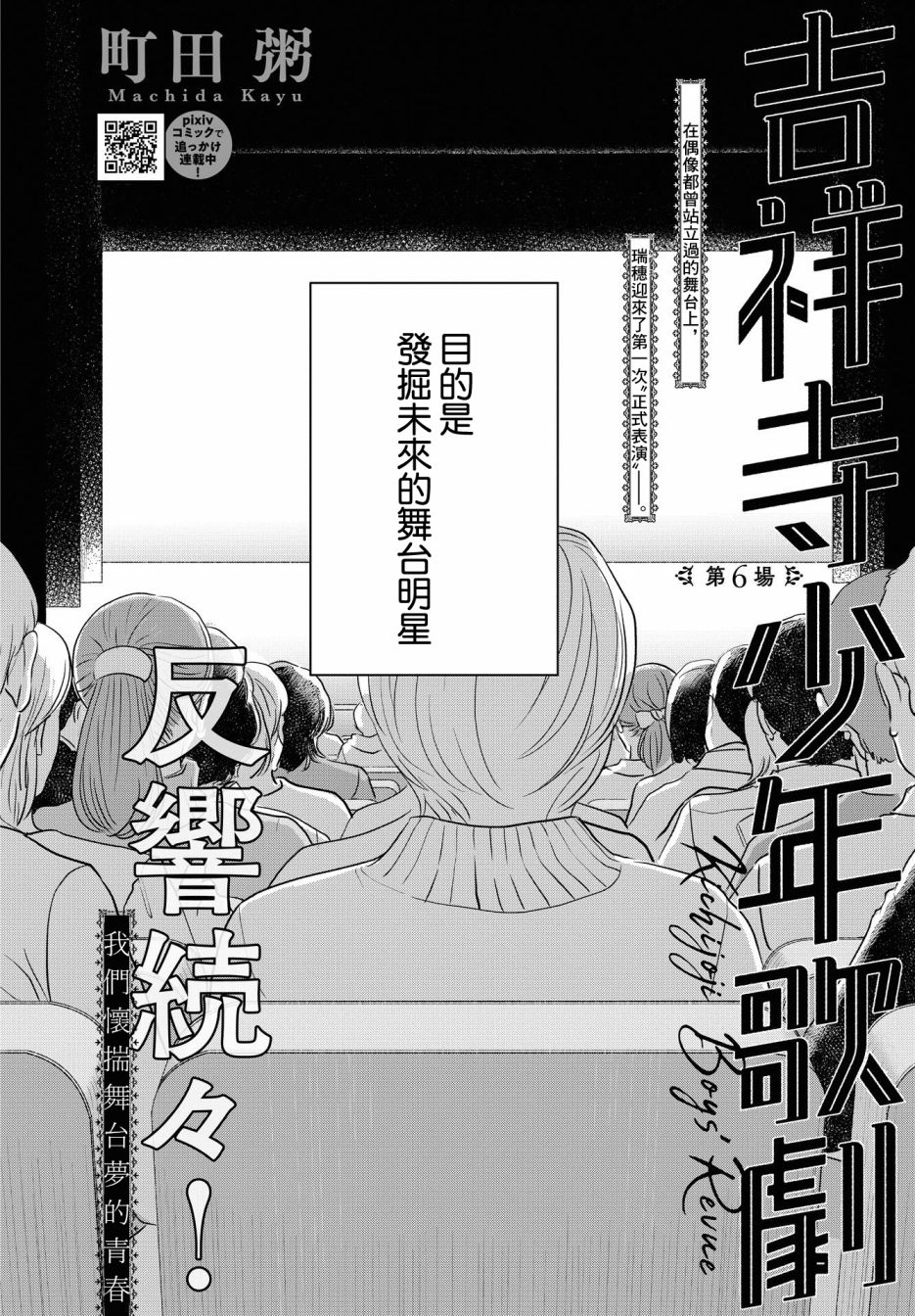 吉祥寺少年歌剧漫画,第6话2图