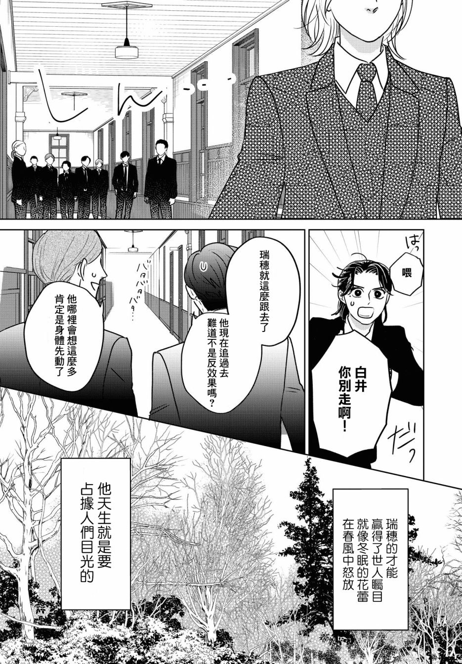 吉祥寺少年歌剧漫画,第6话5图