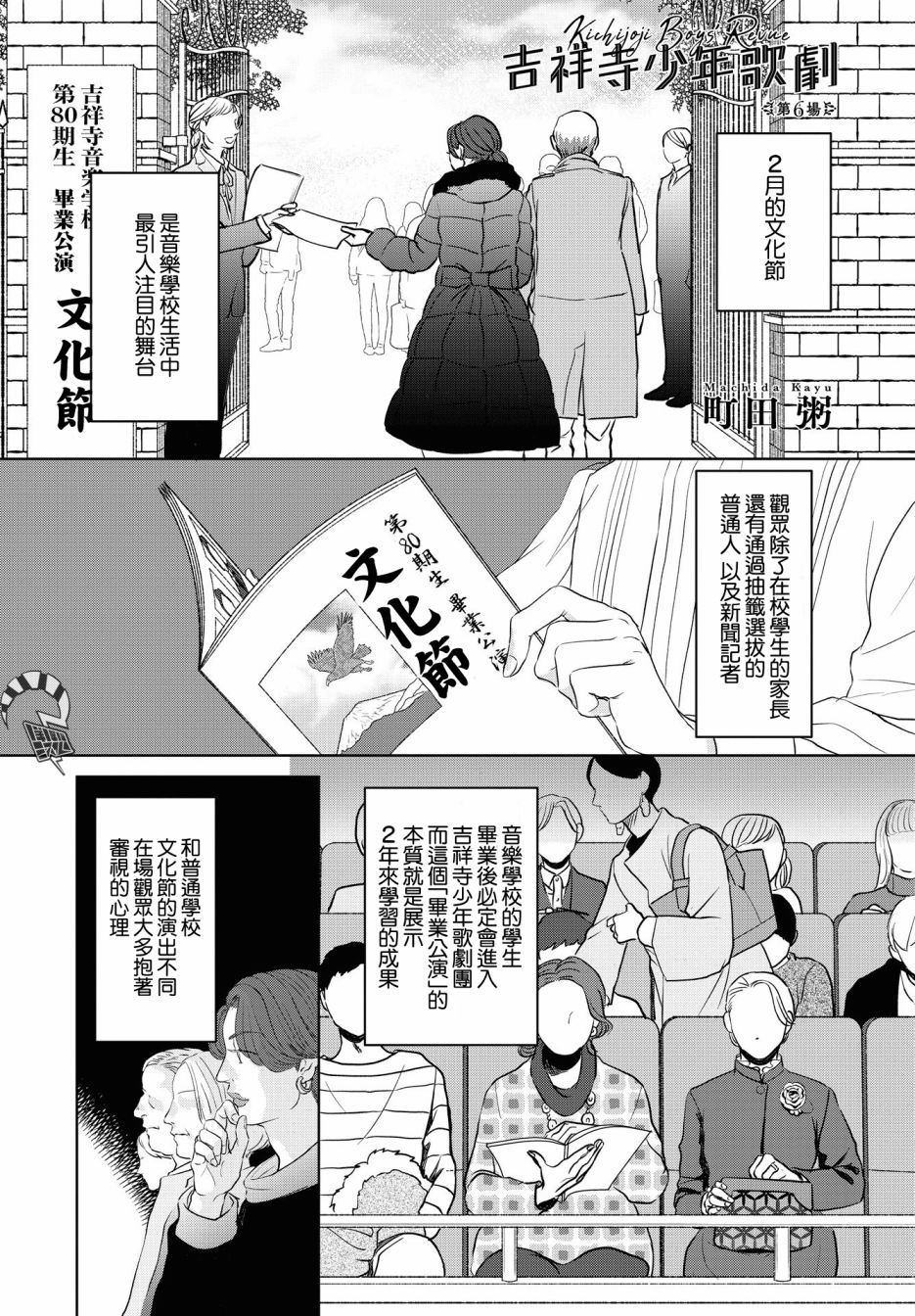 吉祥寺少年歌剧漫画,第6话1图