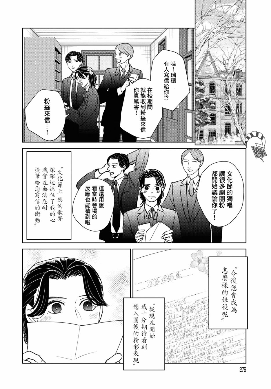 吉祥寺少年歌剧漫画,第6话2图