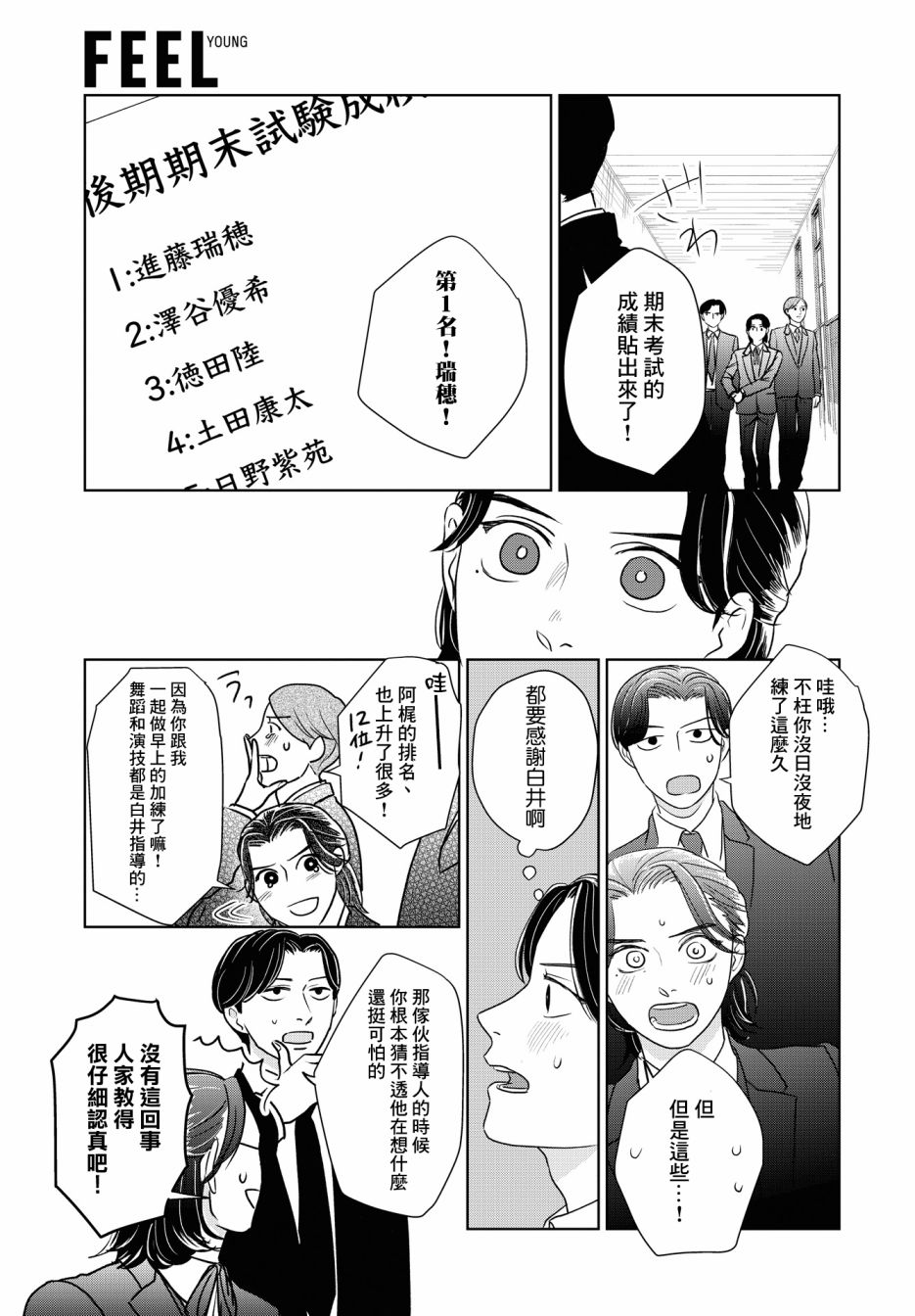 吉祥寺少年歌剧漫画,第6话3图