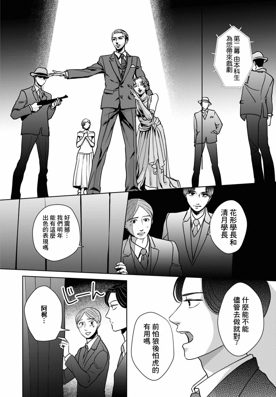 吉祥寺少年歌剧漫画,第6话1图