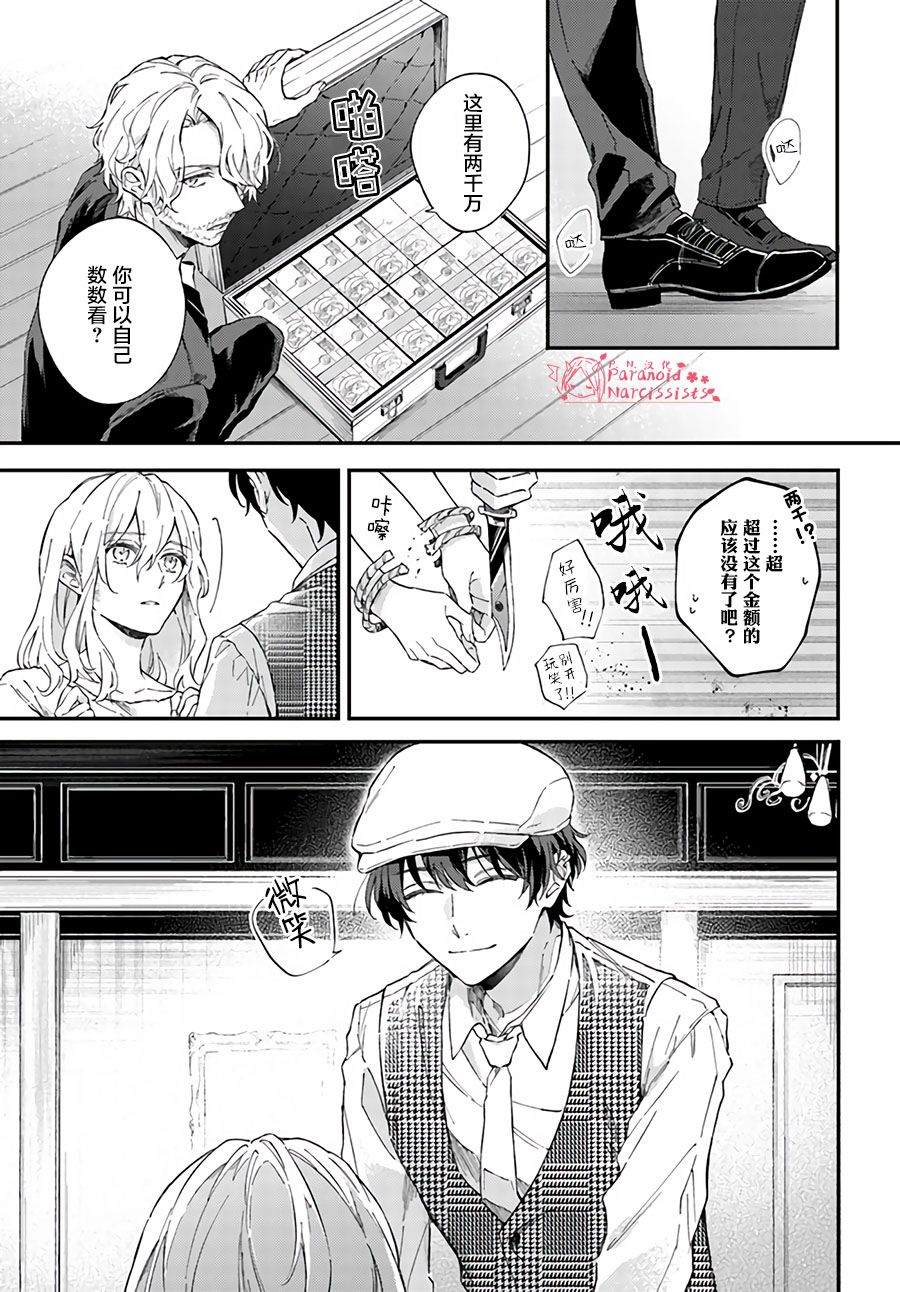 今宵，罗伦茨家那甜美的忠诚漫画,第1话3图